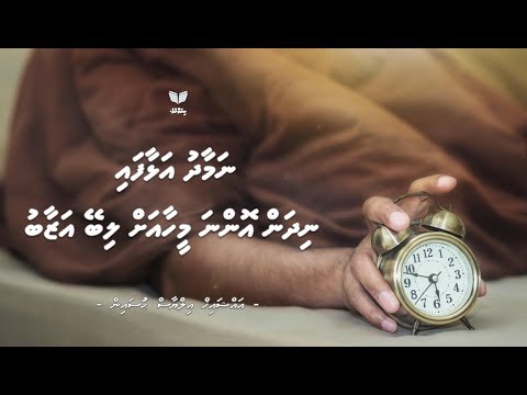 Namaadhu alhaafai nidhan onna meehaa ah libey Azaabu by Sheikh Ilyas Hussain