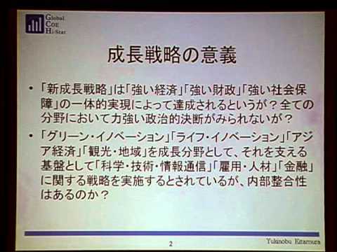 （2 of 7） 成長戦略の再検討（一橋大学 2010年）
