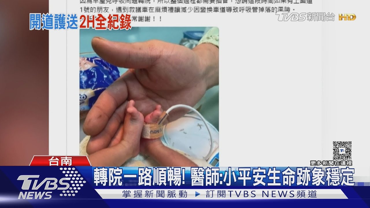 好消息!早產嬰「小平安」2小時抵林口 醫師:生命跡象穩定