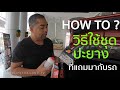 ซ่อม