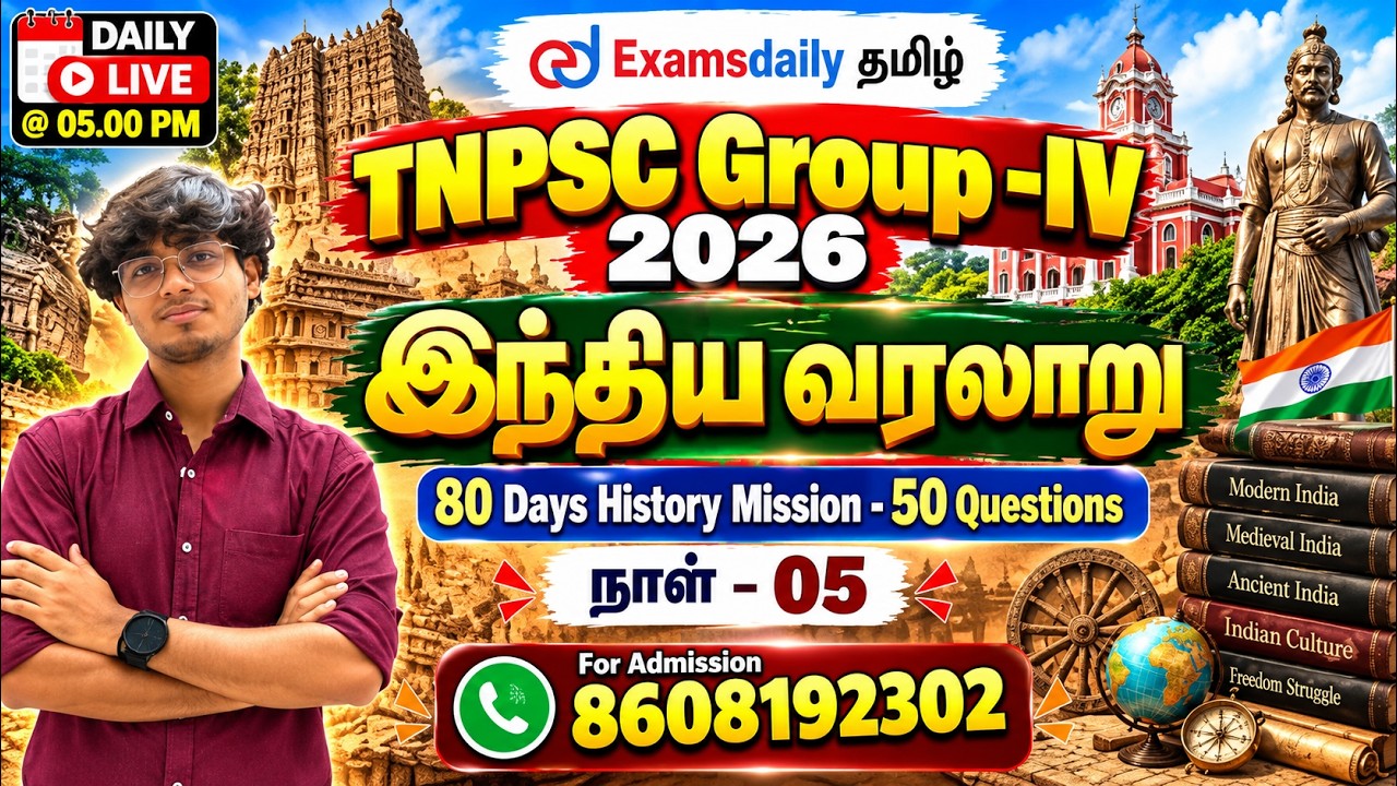 🏆 TNPSC Group IV 2027 – 80 Days History Mission - 50 Questions | நாள் – 05