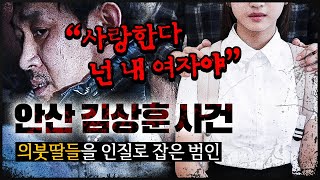 Download lagu [Ansan Kim Sang-hoon Case] ​​The Devil's Action of Locking Stepdaughters on the Third Floor of a ... mp3