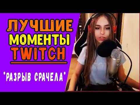 РАЗОРВАЛИ СРАЧЕЛЬНЮ l УПАЛ С ВЕЛОСИПЕДА l ОЛДЫ ТУТ? l ЛУЧШИЕ МОМЕНТЫ ТВИЧА