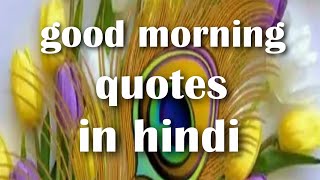 Good Morning quotes in hindi //  beautiful morning wishes // good morning images // Shree Creation.