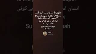 Download lagu And the Sun and the Moon are Joined | Surah Al-Qiyamah 9 10 11 mp3