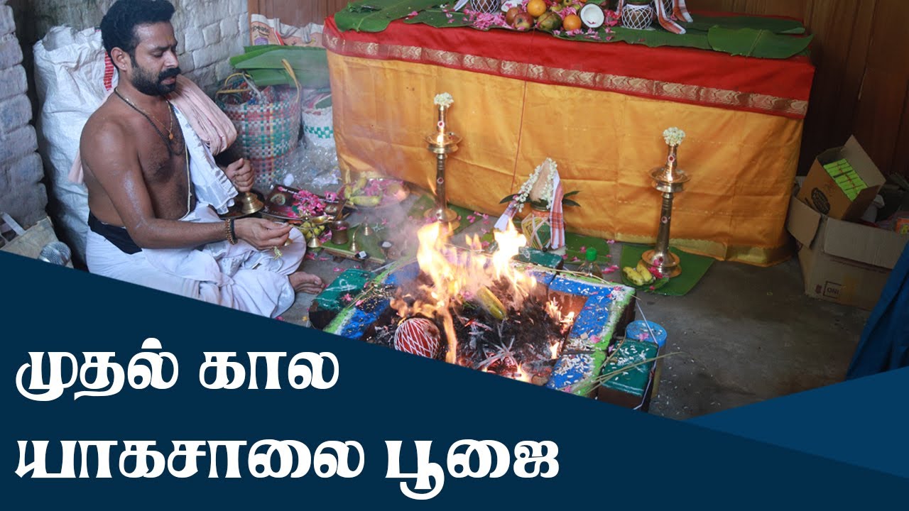 First Kala Yagasala During Aarathanai