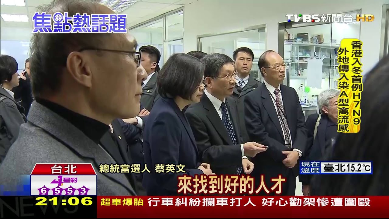 閣揆有譜?蔡英文受訪 林全和陳建仁陪同