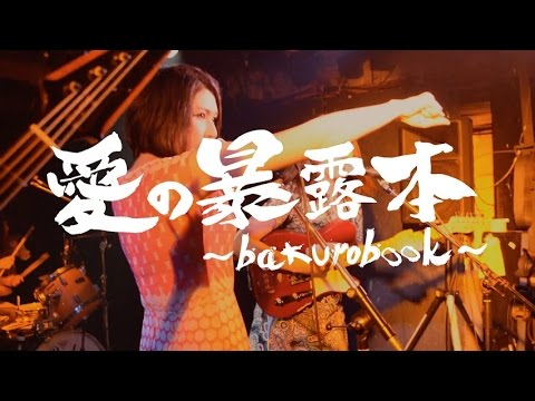 Bakuro book のサムネイル