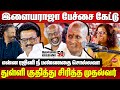 Ilayaraja 50 Years Celebration Ilayaraja Full Fun Speech CM Stalin Rajinikanth Kamal Haasan