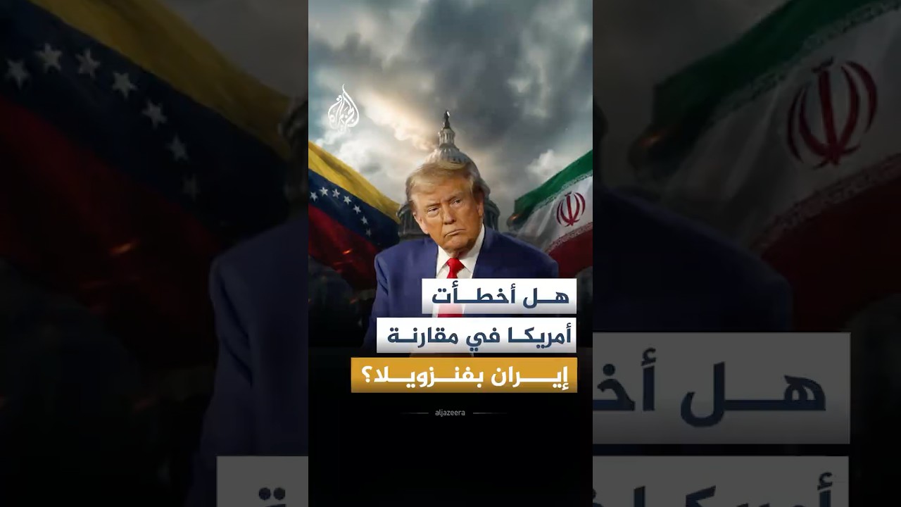 فيديو | للقصة بقية - ما الذي يجعل إيران عصية على التدخل العسكري الأمريكي؟