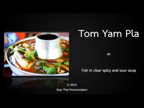 How to pronounce  Tom Yam Pla - ต้มยำปลา