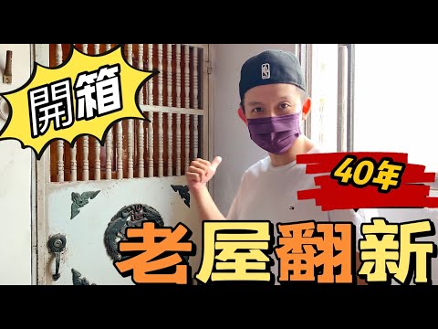 老公寓傳統客廳