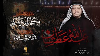 عبد الله عطشان