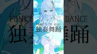 アライブ/星界 #歌ってみた #ボカロ #cover