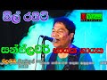 All Rights Musical Show Live Wanduramba Part 20 Sunflower Leader Neel Warnakula