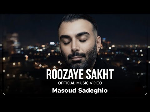 Masoud Sadeghloo - Roozaye Sakht | Official Video ( مسعود صادقلو - روزای سخت )