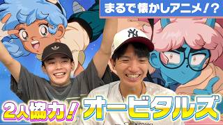 自画自賛の髙地、長尾とのチームワークも大満足！レトロ感がエモい協力アドベンチャー【オービタルズ】