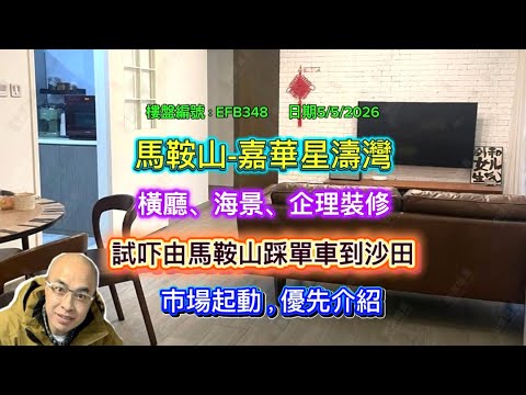 嘉华星涛湾 Youtube Video