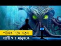 The Meg (2018) পুরো সিনেমা বাংলায় || Movie Explained in Bangla || Movie Buzz Bangla