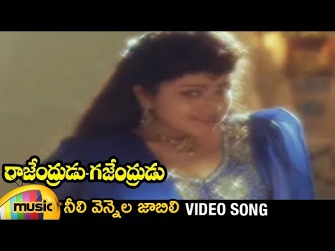 Rajendrudu Gajendrudu Movie Songs | Neeli Vennela Jabili Video Song | Rajendra Prasad | Soundarya