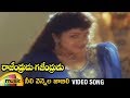 Rajendrudu Gajendrudu Movie Songs Neeli Vennela Jabili Video Song Rajendra Prasad Soundarya