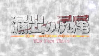 【スマブラ】あああもうおしっぽ出ちゃいそう！ .DeathStab1＆2＆3まとめ