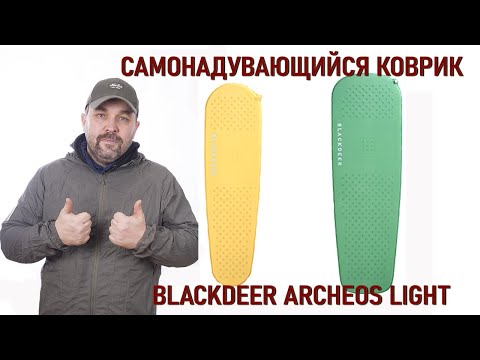 Самонадувающийся легкий коврик для похода Blackdeer Archeos Light  самонадувайка