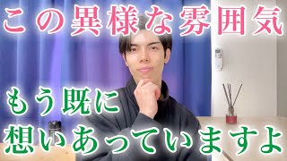 【脈ありサイン】彼との間に見られるこの異様な雰囲気…両思いの可能性が高いです！９選【男性心理】