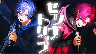 セツナトリップ / 歌ってみた【榊ネス/あらき】