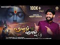કાનુડો વ્હાલો લાગે Nirav Barot Kanudo Vhalo Laage ​⁠ NIRAVBAROT