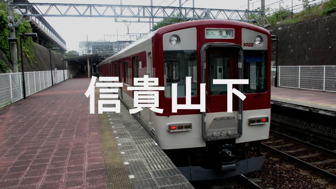 【駅名記憶】初音ミクが「HOT LIMIT」の曲で近鉄生駒線の駅名を歌います。