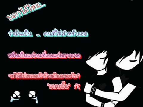 บอกได้ไหม - จ๊ะจ๋า