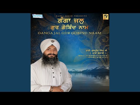 Ganga Jal Gur Gobind Naam