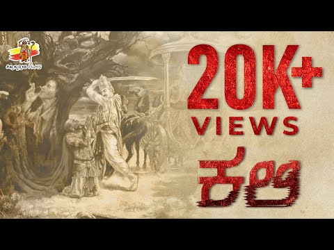 Gaana Bhat Kali - Kannada Short Film Nominated for Dada Phalke Award
