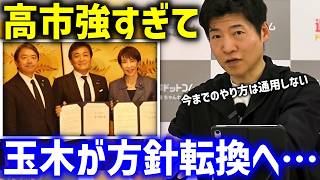【今野忍】高市内閣に今までのやり方は通用しない…玉木雄一郎が党大会で今後の方針を発表した件について…