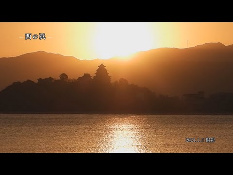 【佐賀県唐津市の風景】西の浜 日の出（令和3年1月3日撮影）