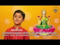 Mahalakshmi Ashtakam | Vande Guru Paramparaam | Rahul Vellal