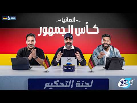 تحدي الثلاثين 3 | تجارب الأداء في ألمانيا