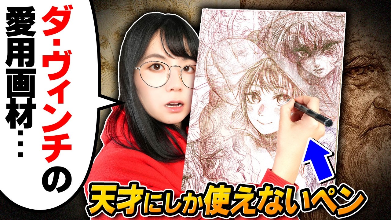 500年前「ダ・ヴィンチ」が愛用した”天才にしか使えないペン”がヤバすぎました…