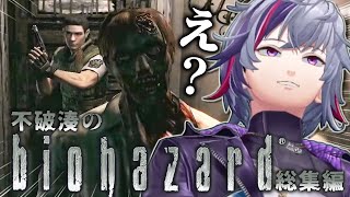 初代のラジコン操作で幼き頃の恐怖を越えていく不破湊のバイオハザードHD 総集編【不破湊/切り抜き/にじさんじ】