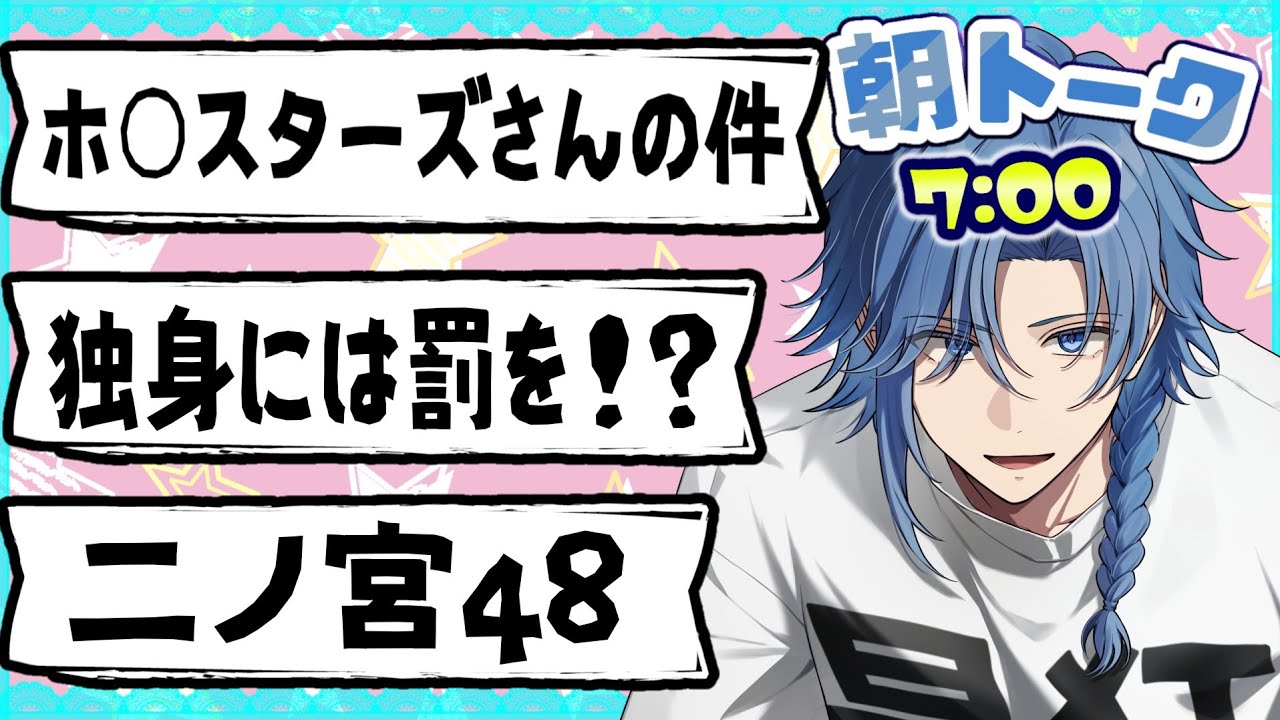 【月曜7時】復帰朝枠！【 アオイカーメン / 新人VTuber / 個人勢VTuber / 男性VTuber 】