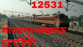 preview picture of video 'गोरखपुर-लखनऊ की शान अपने नए अवतार में 12531Gorakhpur-Lucknow InterCity SF Express Skiping Tinich'