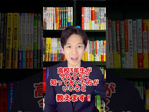 医学科 高校三年生が今のうちに知っておいた方が良いこと