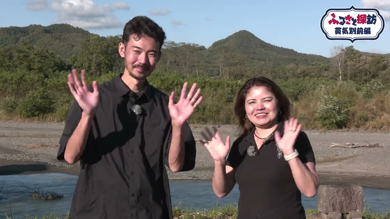 ふるさと探訪 貫気別 前編