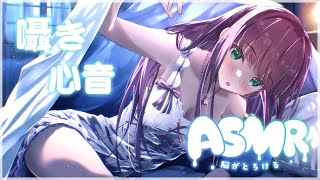- 【ASMR】囁き声 心音を聞きながら一緒に寝よう【にじさんじ/桜凛月】
