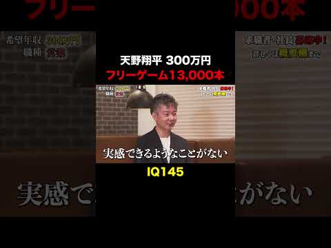 経済学科 IQテストを受けた経緯【天野翔平】希望年収300万円