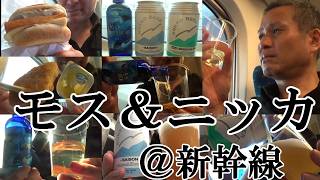 【新幹線でモスバーガー＆ニッカ セッション、新幹線 A席で満喫…新大阪→東京で呑んだくれ！！】【フィッシュバーガー＆ナゲット(マスタード)、六甲ビール SAISON ＆ SESSION IPA！！】