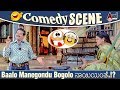 Baalo Manegondu Bogolo ನಾಯಿಯಂತೆ..!? | Tabala Nani | Umashree | Sharan | Rambo Comedy