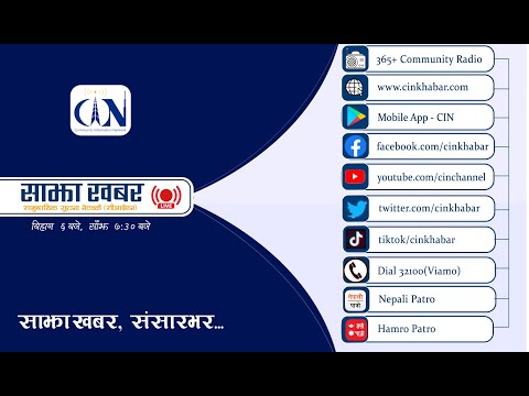 Sajha Khabar 2082 Magh 28 Evening 07:30 PM | News | CIN | ACORAB | : Live