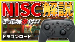 慣れない時は、2つ左から飛ぶと成功しやすいので良かったら皆さん試してみてください！（00:01:34 - 00:02:18） - 【手元あり】今さら聞けない!? ドラゴンロードの『NISC』を解説!!【マリオカート8デラックス】ショートカット・初心者向け